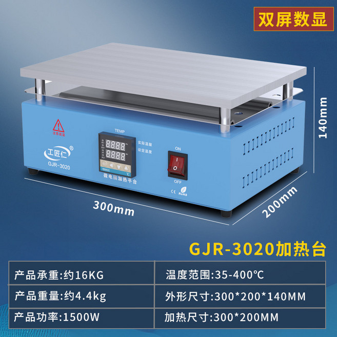 工匠仁 智能恆溫加熱台 手機維修預熱拆焊台 實驗室加熱平台, 1個, 3020(300*200MM)