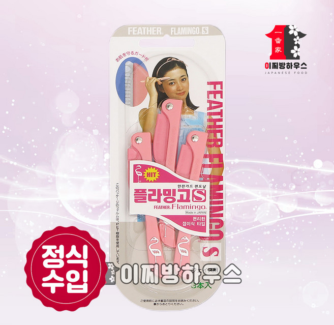 일본 플라밍고S (3개입) 눈썹정리 눈썹칼, 플라밍고 눈썹 접이형 면도기 FLS 3P 눈썹칼, 1개