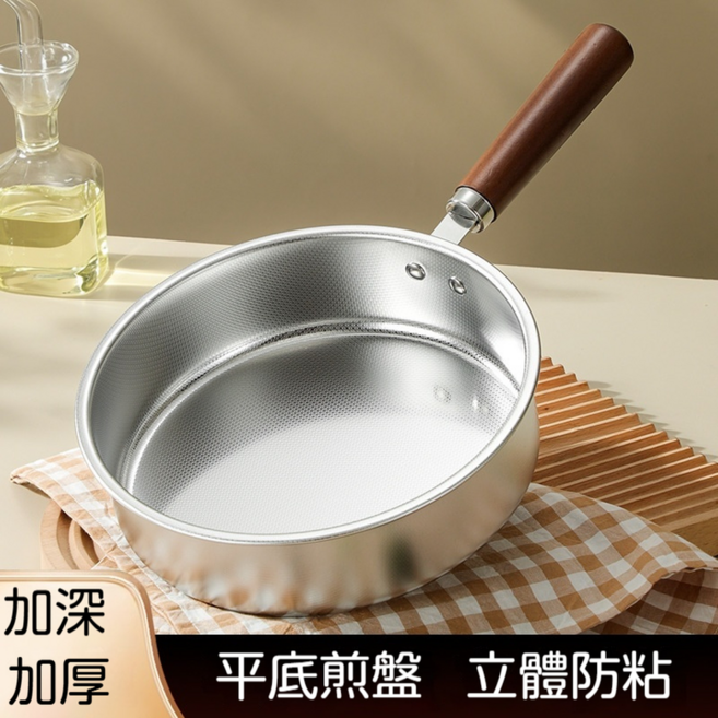 304不鏽鋼平底鍋 加深加厚 立體防粘, 1個, 20cm