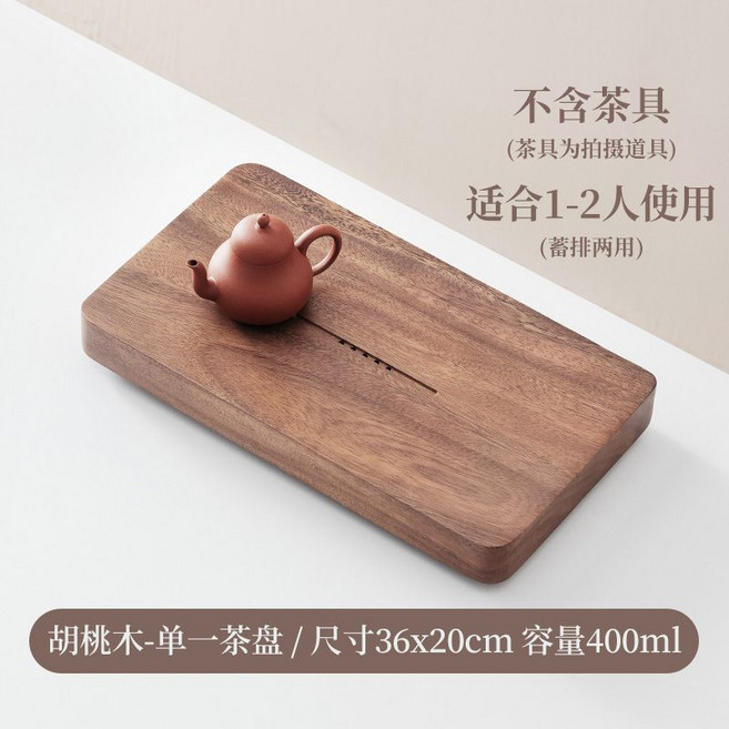 SYANF 胡桃木茶盤, 單一茶盤(1-2人用 36*20CM):【臻選北美胡桃木】FAS級優質木材 × 1個