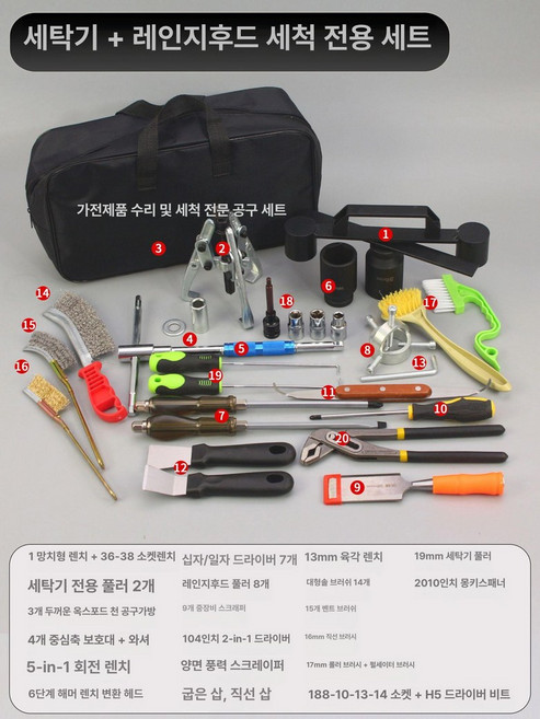 가전제품 청소도구 세트 세탁기 냉장고 에어컨 분해도구 가정용 다용도, 세탁기 세척 세트 + 후드 세척 세트, 1개, 기본 색상