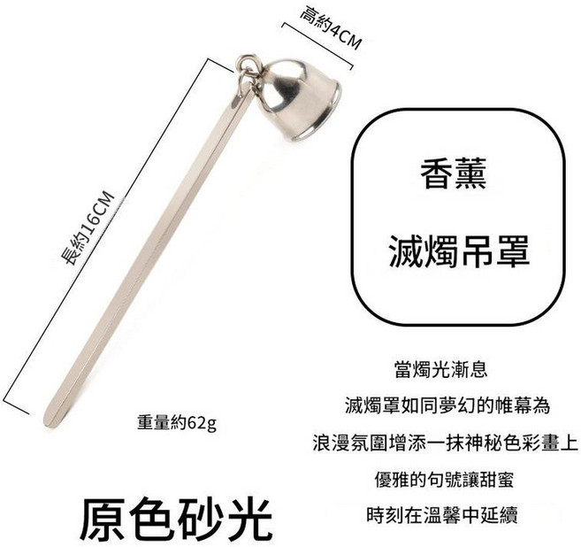 香薰 滅燭罩 原色砂光, 原色砂光滅燭吊罩, 1個