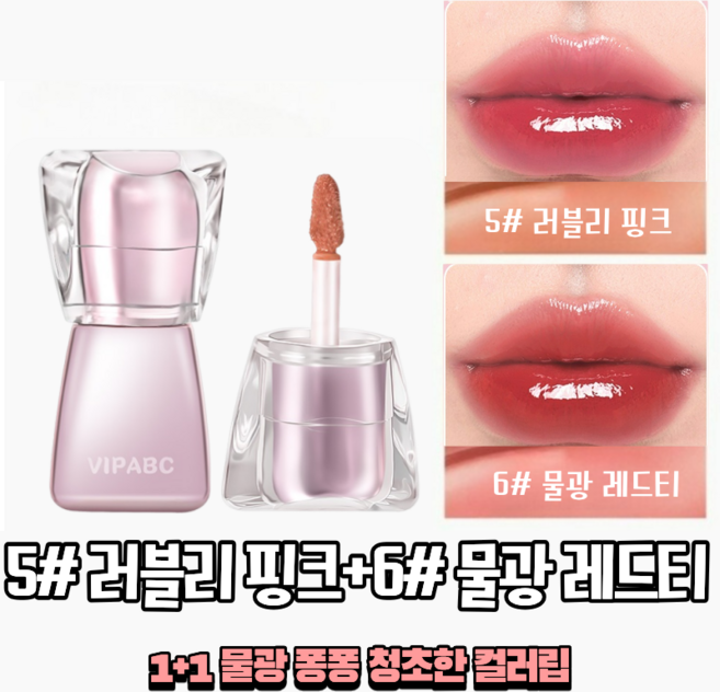 DEEPSUN 1+1 물광 퐁퐁 청초한 컬러립 글래스 립밤, 2개, 5# 러블리 핑크+6# 물광 레드티