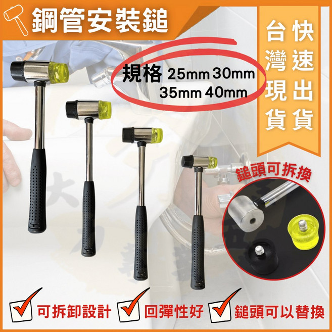 大力夯專業五金 橡膠槌 可替換鎚頭 安裝槌 高彈性不鏽鋼柄 實心防鏽耐磨 25-40mm, 1個, 替換頭(黑頭)-25mm