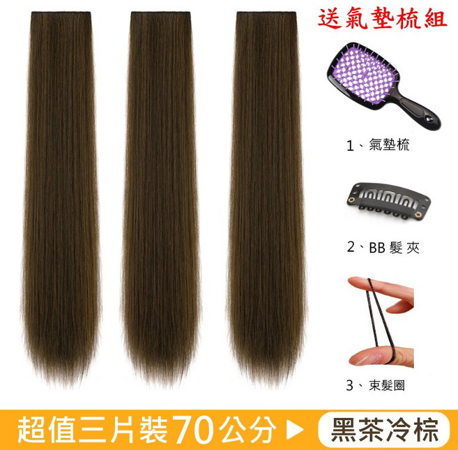 第七代科技絲髮片 直髮 自然黑40公分 三片一組, 1個, 70公分黑茶冷棕色(三片一組), 70公分黑茶冷棕色