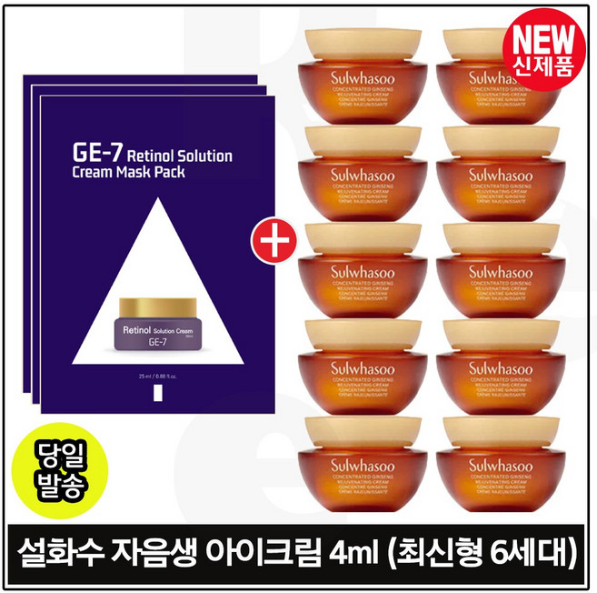 지이세븐 레티놀 솔루션 (크림) 마스크 팩 3매 구매시 자음생 아이크림 4ml 10개 (총 40ml) 단지형 / 최신형 6세대, 1