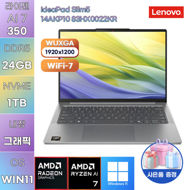 레노버 아이디어패드 Slim5 14AKP10 83HX0022KR 라이젠 AI 7 Radeon 860M WIN 11 HOME 가성비 사무용 대학생 노트북, WIN11 Home, 24GB, 1TB