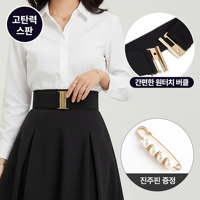 [MSMULTIVERSE] 개미허리 포인트 벨트 정장 여성 허리 밴딩 고무 스판 골드 버클 허리띠 허리끈 + 사은품