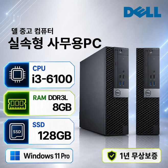 DELL 중고 컴퓨터 인텔 6세대 i3 사무용 주식용 가성비컴퓨터, 5040SFF_i3, WIN11 Pro, 128GB, 8GB, 블랙