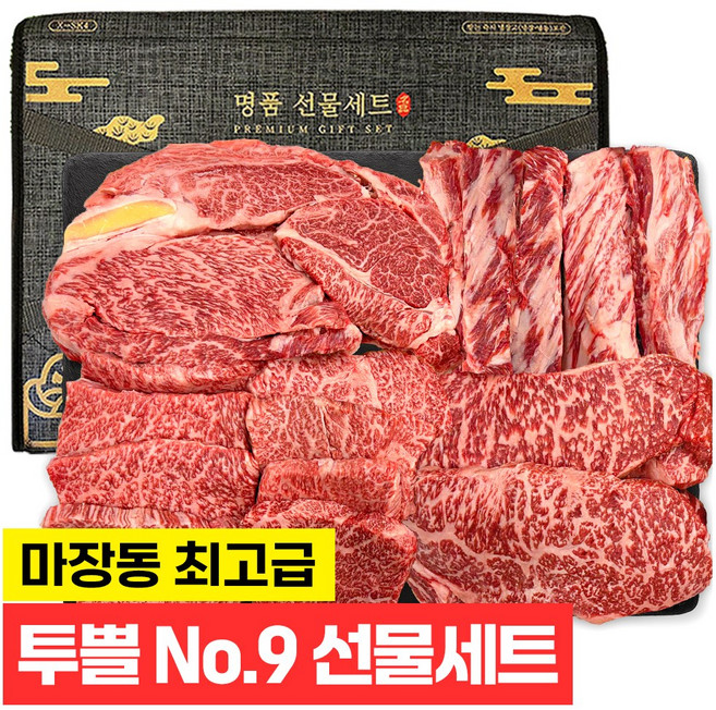 푸드지 마장동 최고급 한우 1++ 투뿔 선물세트 VIP, 1세트