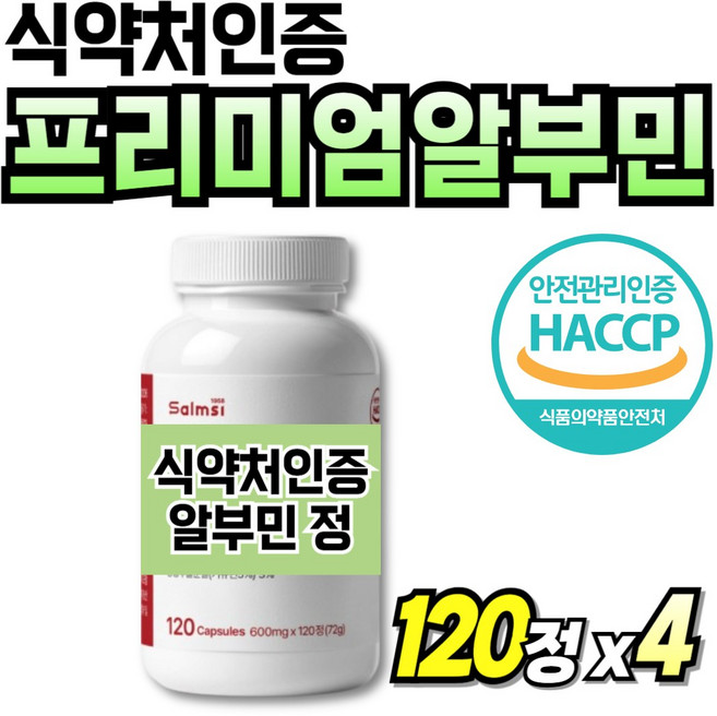 알부민 60대 아티초크 식약청인증 중년여성 먹는 70대 BCAA 난백 식약처인증 프리미엄 Albumin, 4세트, 120회분