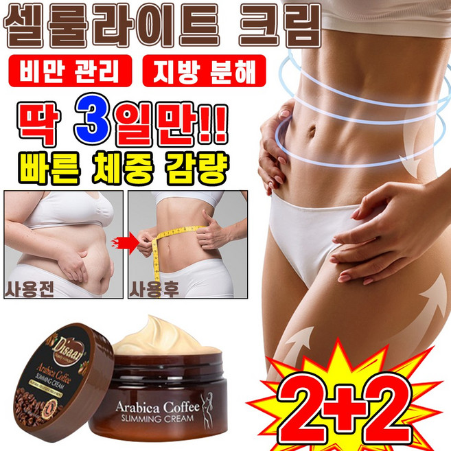 [효과보장] 미국 1/1+1/1+1+1 발열 다이어트 마사지 크림 셀룰라이트 크림 뱃살 다리 복부 지방분해 바디 슬리밍 피하지방 제거 포장증정, 4개, 120ml