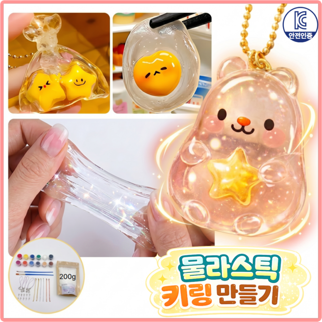 KC인증 미미무 집콕놀이 물라스틱 젤리플라 DIY 키링 만들기 키트, 1개, 퓨어화이트 200g+미니 아크릴 물감 12색