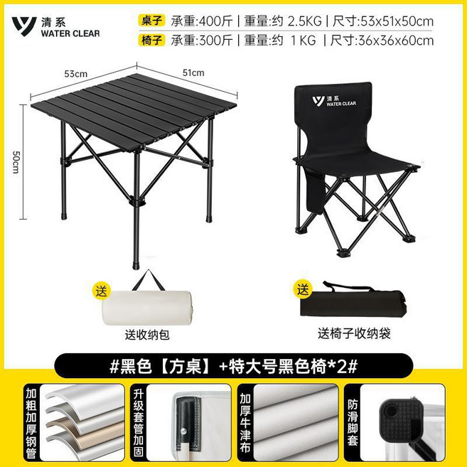 户外折叠桌椅蛋卷桌烧烤户外装备用品全套装便携式露营野餐桌椅子, 曜黑加厚【53方桌+4把超大椅子)