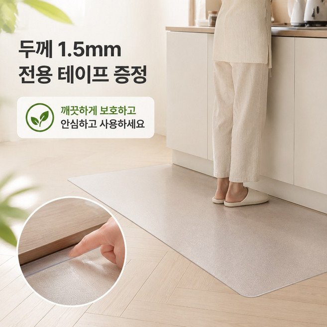 Lunoire PVC 주방매트 1.5mm 두께 전용테이프 포함 싱크대 욕실 특대형 바닥발매트, 1개, 투명
