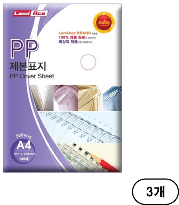 라미에이스 PP 제본표지 500MIC 100p, 청색(blue), A4, 3개