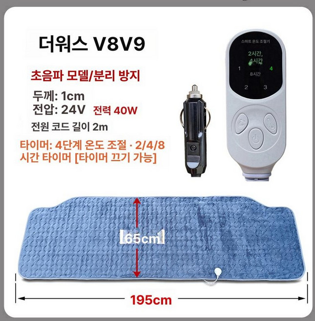 24V 차박용 전기매트 캠핑용 야외 시거잭 온열 차박, 기본 전기/온수매트 사이즈, 3. 더보스 Q8 Q9 침대폭65cm 타이머