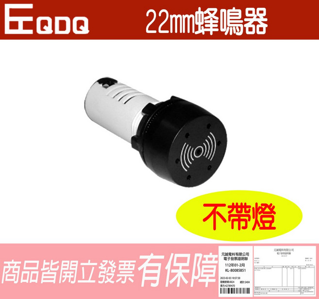 EQDQ 22mm 蜂鳴器不帶燈 間歇蜂鳴 BZ蜂鳴器, 1個, AC220V