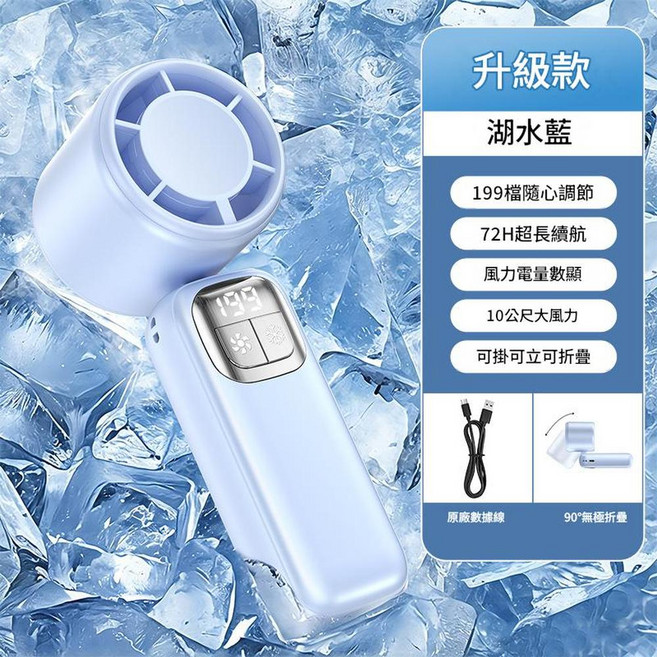 升級款 199檔深空灰 手持冰敷風扇 可摺疊, 升級款 - 199檔湖水藍, 手持送掛繩可摺疊