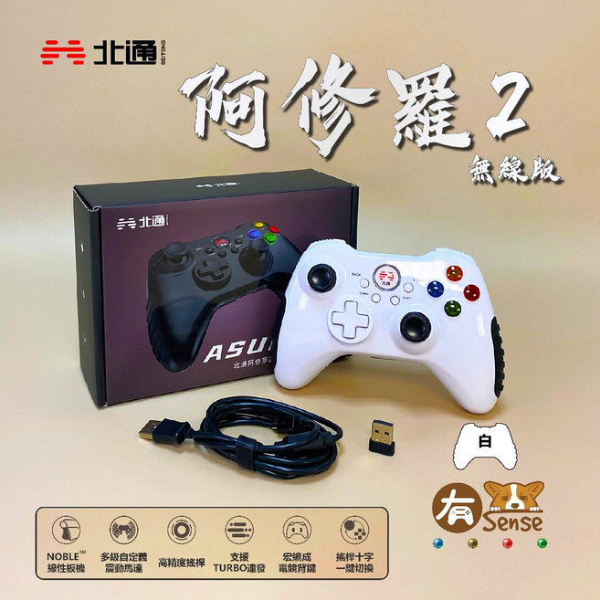 有Sense 北通 BEITONG 阿修羅2 PRO+ 宏編程, 1個, 阿修羅2無線板 I 白