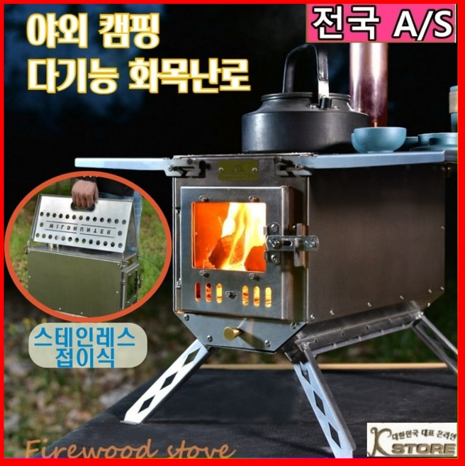 K-STORE 캠핑난로 화목난로 이동식 접이식 펠릿난로 캠핑화목난로 벽난로 캠핑용난로 야외난로 접이식 휴대용 불멍