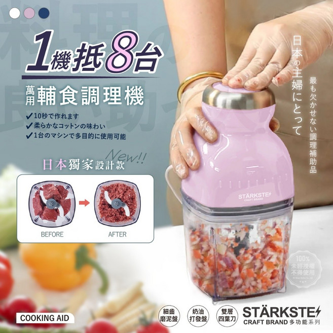STÄRKSTE 萬用輔食調理機, 粉