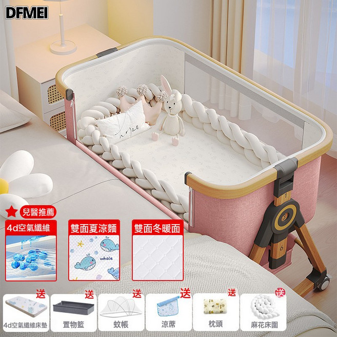 DFMEI 嬰兒牀可移動搖籃牀便攜式二合一可摺疊多功能bb牀新生兒拼接大牀, 木纹铝-风梳烟粉丨追梦款【四季双面4D空气纤维床垫】储物篮+