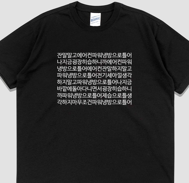입는생각 파워 냉방 반팔 웃긴 티셔츠 우정 잠옷 여행 단체티 여름 공용 오버핏