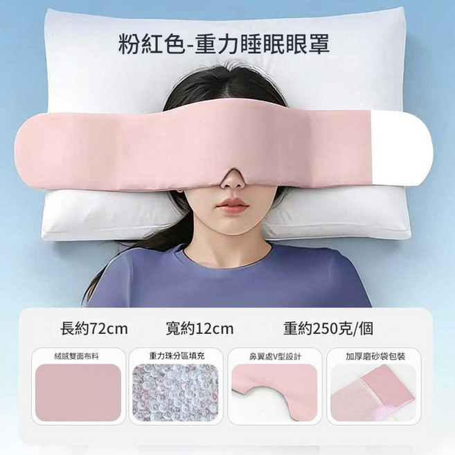 重力睡眠眼罩，99%高遮光率