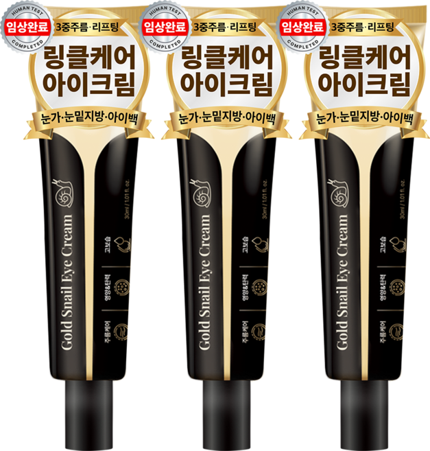 아담공방 골드 달팽이 아이크림 눈가주름 눈밑지방 눈밑꺼짐 리프팅 링클케어 아이백 크림, 3개, 30ml