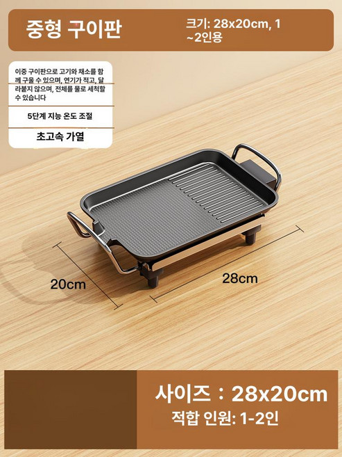 와이드 전기그릴 연기안나는 불판 안방 가정용 고기굽는기계 바베큐 전기판., 2. 1-2인용 중형 미니 표준