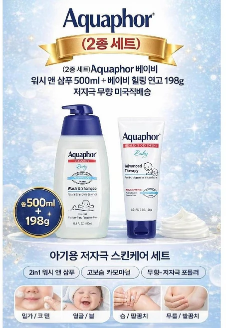 (2종 세트) Aquaphor 베이비 워시 앤 샴푸 500ml + 베이비 힐링 연고 198g 저자극 무향 미국직배송, 샴푸 500ml +힐링 연고 198g - 쿠팡