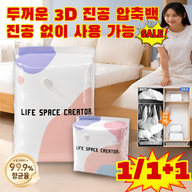 [항균 방습]1/1+1특가 두꺼운 3D 진공 압축백 진공 없이 사용 가능한 입체 백 의류 이불 겨울옷 압축팩 대형, 진공 추출이 필요 없는 입체 백*8