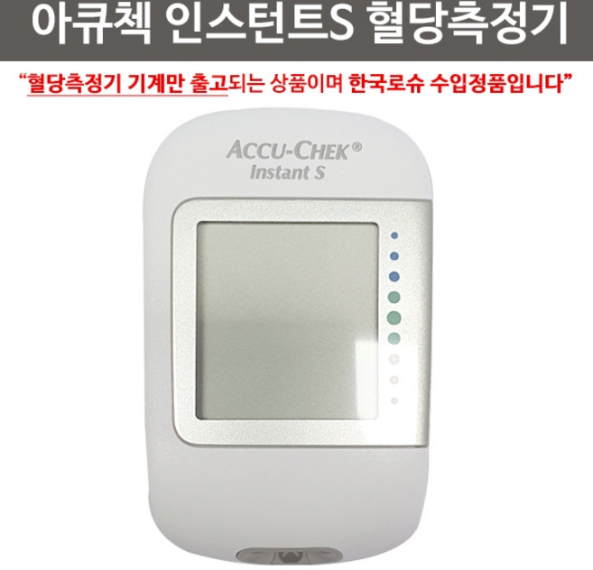 정품 로슈 ROCHE 아큐첵 인스턴트S 기계단독, 1개