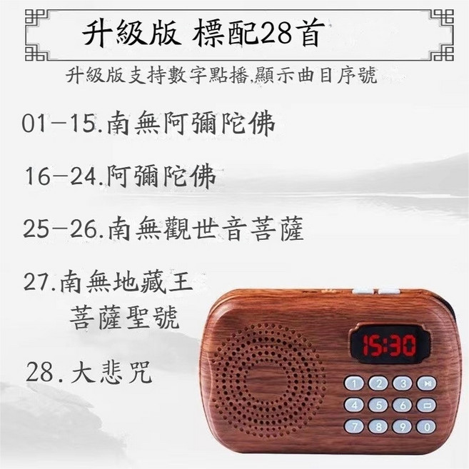 阿彌陀佛念佛機 木紋外觀 佛經播放機充電 神明用品, 般若-標配28首（木紋）不帶卡, 1個