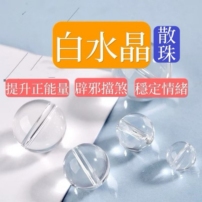 7A天然白水晶散珠 DIY飾品配件材料珠串珠