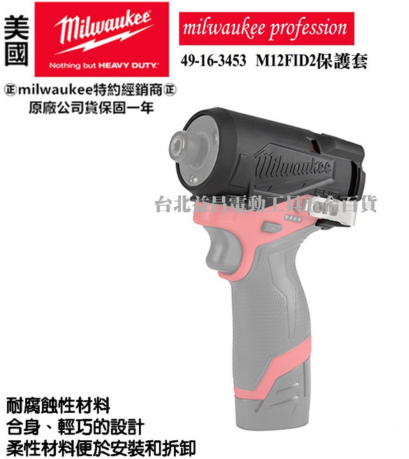 台北益昌 美沃奇 米沃奇 12V 無刷 衝擊 起子機 M12 FID2-0 含保護套組 (49-16-3453), 1個, 含稅