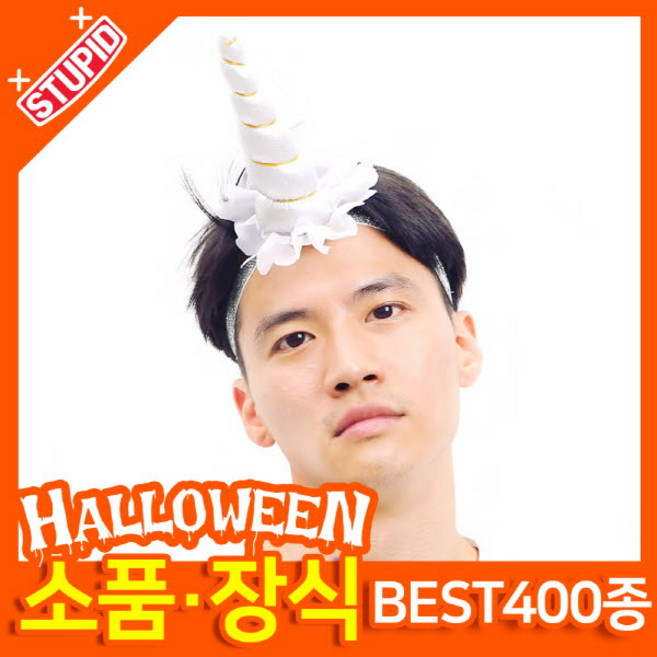 스투피드 할로윈 소품 장식용품, I23.유니콘 뿔 헤어밴드 (실버)