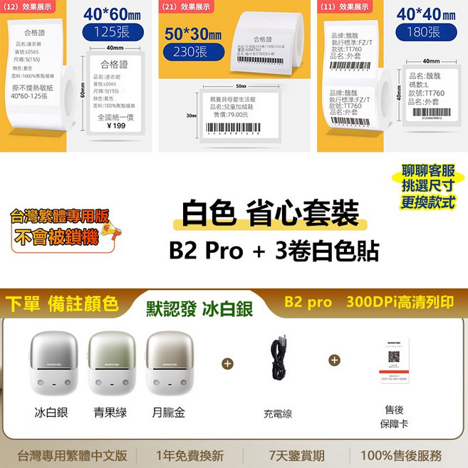 NIIMBOT精臣 B2 Pro 標籤機 300dpi高清 列印紅黑雙色貼紙/照片貼紙 家用/商用, B2 pro（顏色可選）+3捲白色貼紙, 1個