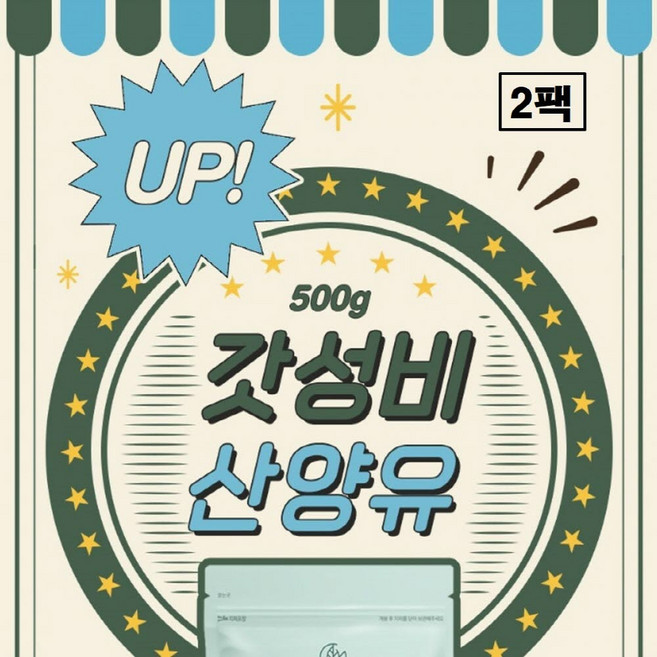 네덜란드 산양유 단백질 분말 100% 무첨가 산양 우유 프리미엄 프로틴 식약처 식약청 해썹 인증 퀄리고트 인정 류신 담백질 보충제 쉐이크 파우더 MBP 가루 효능 추천, 2개, 500g