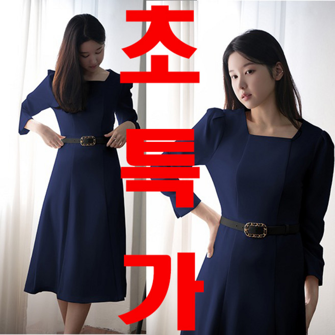 비비디아 여성용 롱원피스 스퀘어넥 벨트 하객룩 오피스룩 봄가을 단정한 정장 원피스 5538