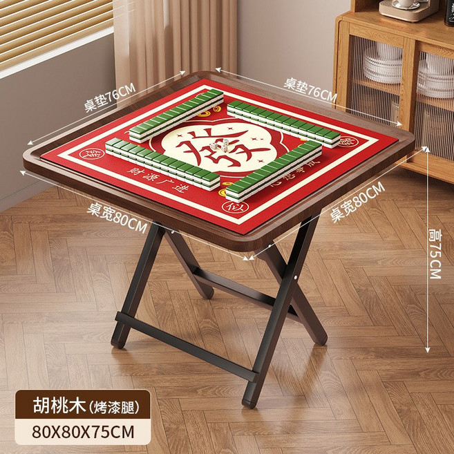 折疊麻將桌餐桌兩用小型麻將台方桌, 1個, 【恭喜發財紅-80方加高】陞級加固