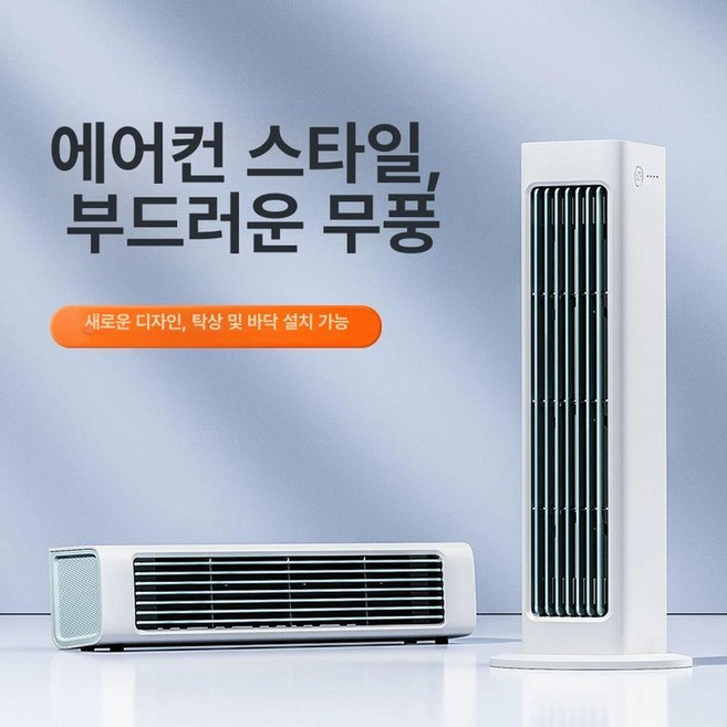 벽걸이 초소형 에어컨 냉풍기 무시동 이동식 무타공 캠핑, 0mAh, 화이트 플러그인 무타공 강풍력 확장된 공기 배출구