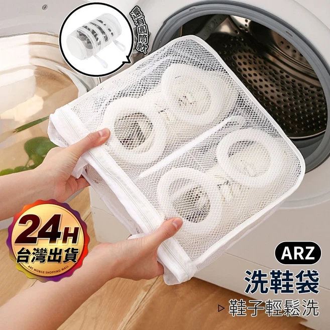 ARZ 洗鞋袋 網狀收納袋, 1個, M號, M號