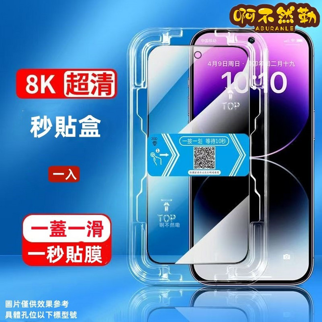 阿不然勒 ABURANLE 秒貼滿版保護貼 玻璃貼 8K超清 防摔防爆 適用iPhone 17 17pro 16promax 16plus 16E, 1個, 抗藍光【1入】,其他型號請下標備註型號
