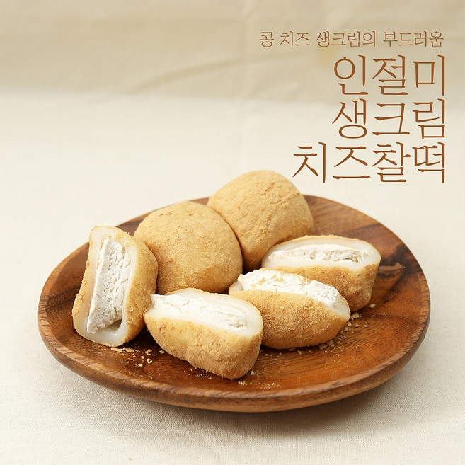 [소부당] 콩가루 듬뿍 인절미 카스테라 생크림 치즈찰떡 (개별포장), 인절미 카스테라 생크림 치즈찰떡 1팩(10개입), 400g, 1개