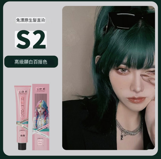 拾魅潮 顯白黑紫灰色 植物染髮膏 泡泡染 護髮染, 22.極光綠S2, 1個