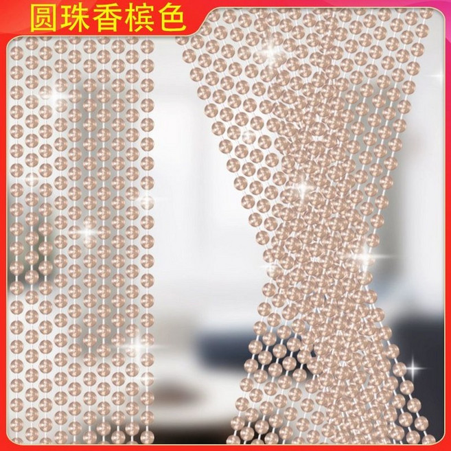 슈버 구슬 문발 현관 출입문 비즈발 가리개 커튼 입구 중국집, 구슬샴페인