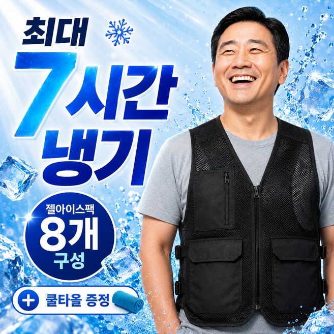 [얼음조끼] 드비안 쿨핏 아이스 조끼 매쉬 포켓 냉조끼 젤아이스팩 8개