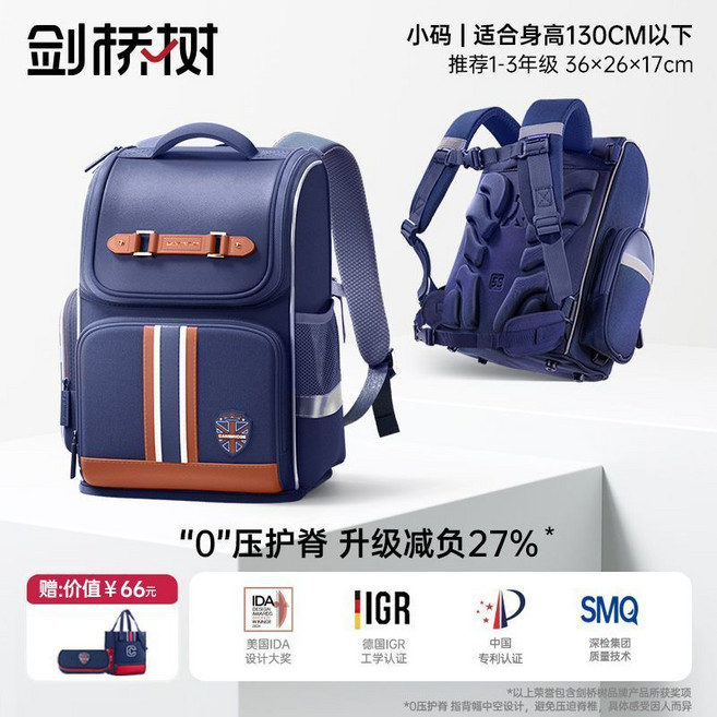 劍橋樹小學生書包 兒童雙肩背包 護脊減負
